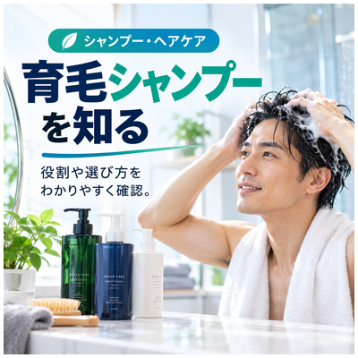 育毛シャンプーを知る
