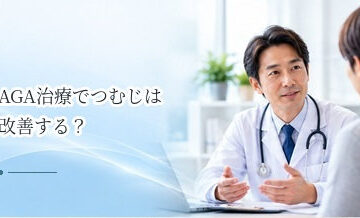 AGA治療でつむじは改善する？頭頂部治療の特徴を解説