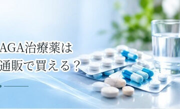 AGA治療薬は通販で買える？オンライン診療と個人輸入の違い