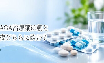 AGA治療薬は朝と夜どちらに飲む？服用時間の考え方
