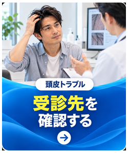受診先を確認する