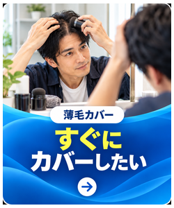 すぐにカバーしたい