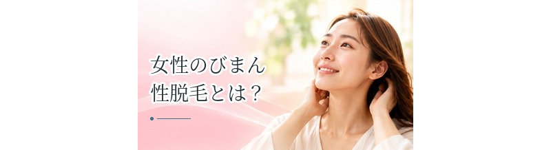 女性のびまん性脱毛とは？髪全体が薄く見える原因と対策
