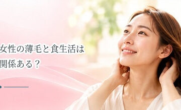 女性の薄毛と食生活は関係ある？髪のために取りたい栄養を解説