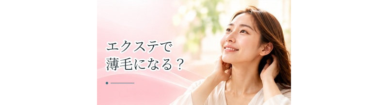 エクステで薄毛になる？髪と頭皮への負担・牽引性脱毛のリスク