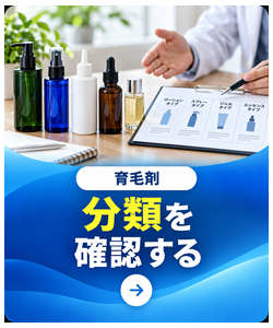 分類を確認する