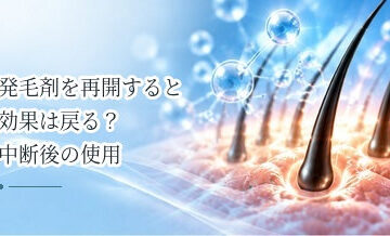 発毛剤を再開すると効果は戻る？中断後の使用について解説