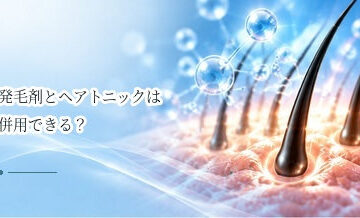 発毛剤とヘアトニックは併用できる？重ねて使う場合の注意点