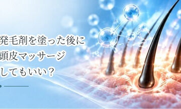 発毛剤を塗った後に頭皮マッサージしてもいい？使用時の注意点