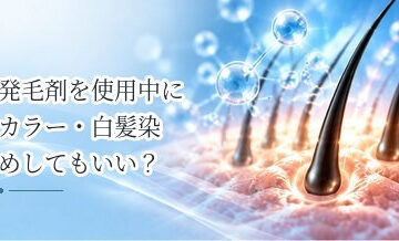 発毛剤を使用中にカラー・白髪染めしてもいい？頭皮への刺激と注意点