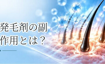 発毛剤の副作用とは？頭皮症状など使用前に知っておきたい注意点