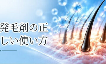 発毛剤の正しい使い方｜塗る場所・量・回数・タイミングを解説