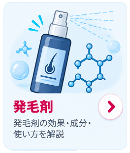 発毛剤