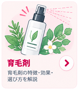 育毛剤