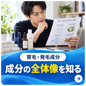 成分の全体像を知る
