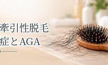 牽引性脱毛症とAGAの違いは？生え際が薄い場合の見分け方