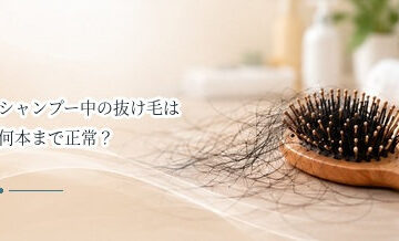 シャンプー中の抜け毛は何本まで正常？排水口の毛が気になるときの目安