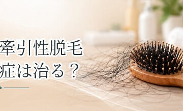 牽引性脱毛症は治る？髪型を変えた後の回復期間と治療の目安