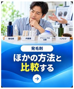 ほかの方法と比較する