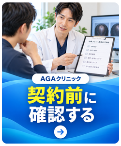 契約前に確認する