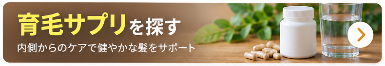 サプリメントを探す