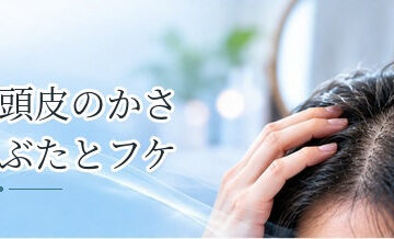 頭皮のかさぶたとフケの違いは？見分けるポイントを解説