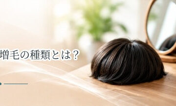 増毛の種類とは？結毛式・編み込み式・シート式などの違い