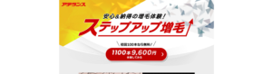 アデランス増毛の無料体験と