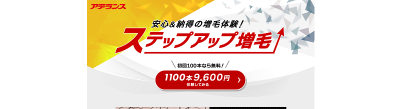 アデランス増毛の無料体験と