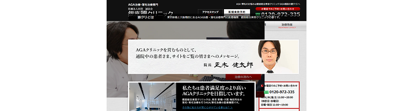 銀座総合美容クリニック（銀クリ）のAGA治療は？料金・オンライン診療・注意点を解説