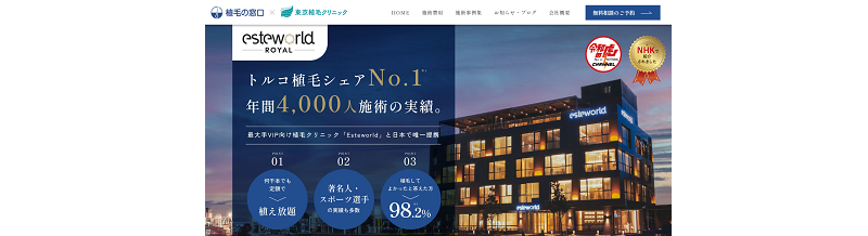 東京植毛クリニック