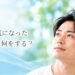 AGAが気になったら最初に何をする？治療前に確認したいポイント