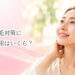 女性の薄毛対策にかかる費用はいくら？育毛剤・発毛剤・治療・ウィッグを比較