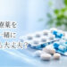 AGA治療薬をお酒と一緒に飲んでも大丈夫？飲酒時の注意点